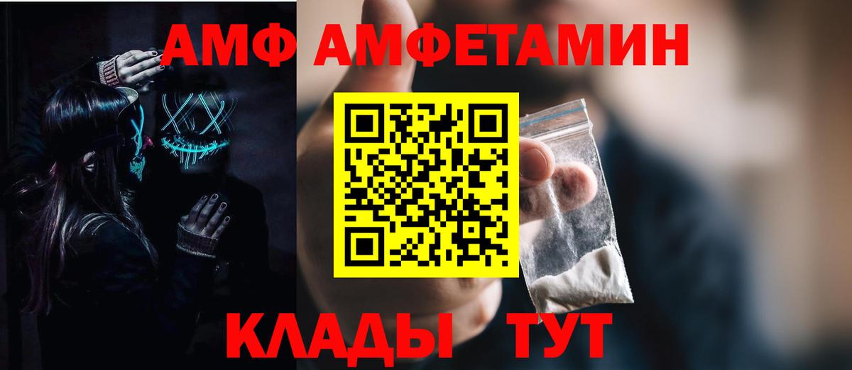 Amphetamine 97%  Вход с VPN  АМФ  Аша 
