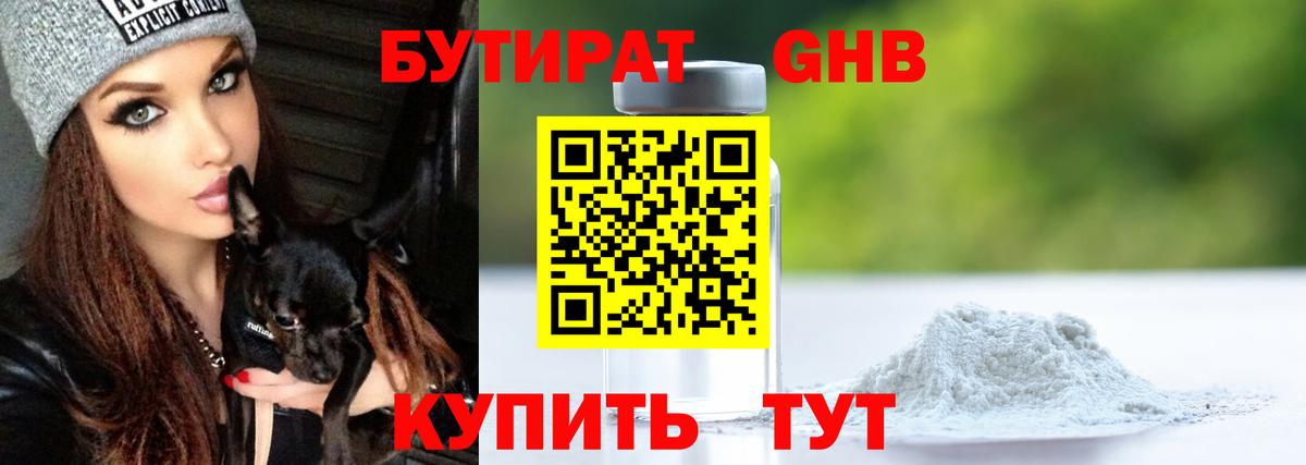 БУТИРАТ жидкий экстази Аша