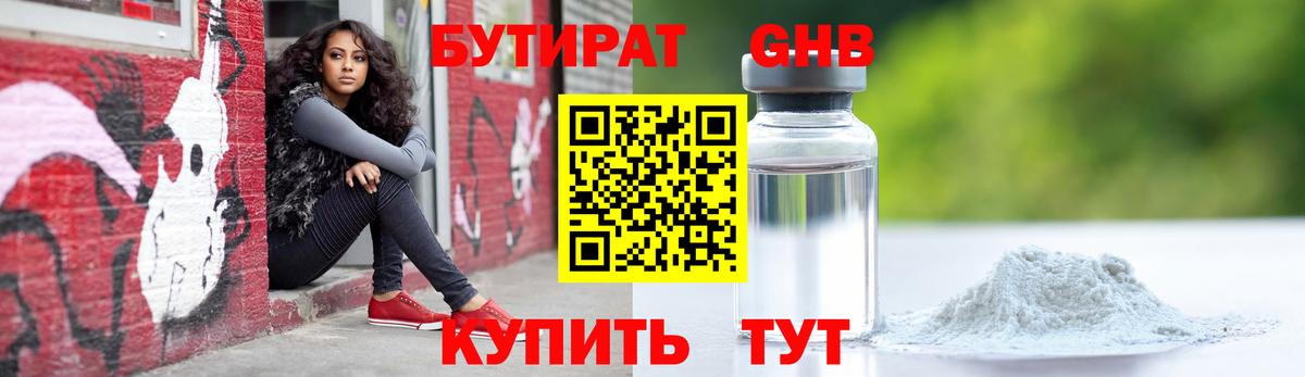 Аша  БУТИРАТ жидкий экстази  Вход с VPN 