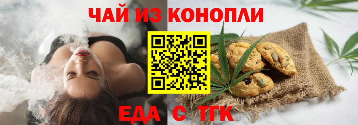 Печенье с ТГК марихуана  Вход с VPN  Аша 