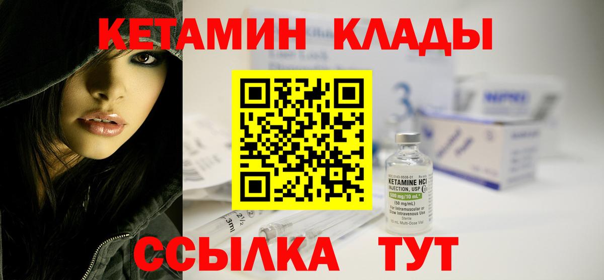 Кетамин VHQ  Вход с VPN  Аша 