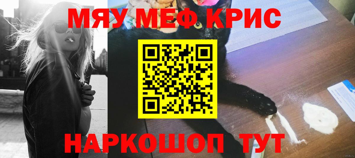 МЯУ-МЯУ кристаллы  Меф  Аша  Вход с VPN 