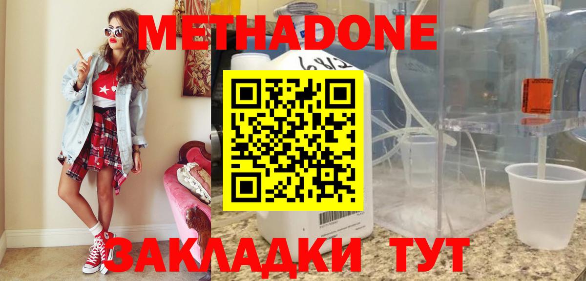 Метадон methadone  Вход с VPN  Метадон кристалл  блэк спрут ONION  Аша 